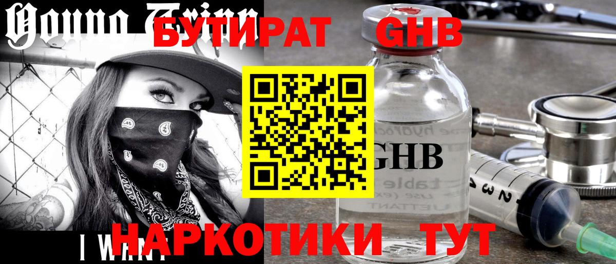 БУТИРАТ бутик Лесной