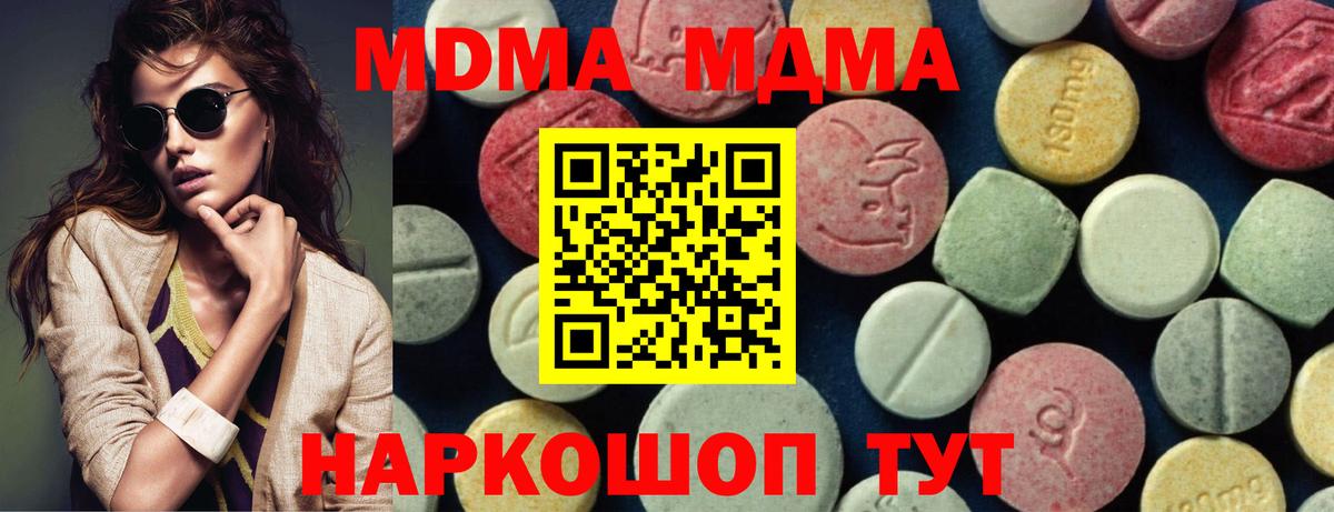 МДМА Molly  Вход с VPN  Лесной  MDMA молли 