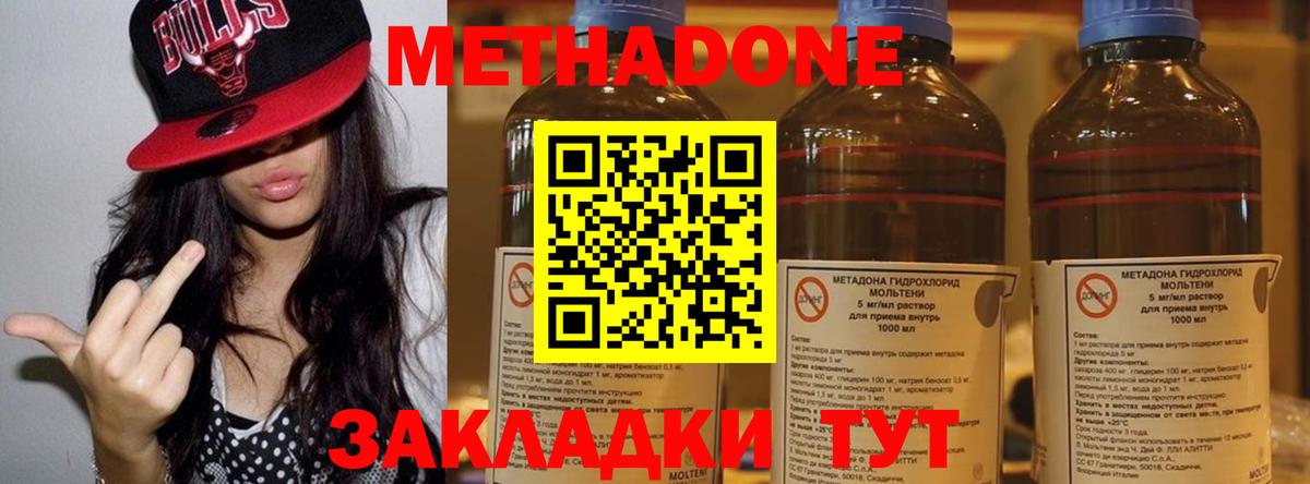 Метадон мёд  Вход с VPN  МЕТАДОН methadone  Лесной 